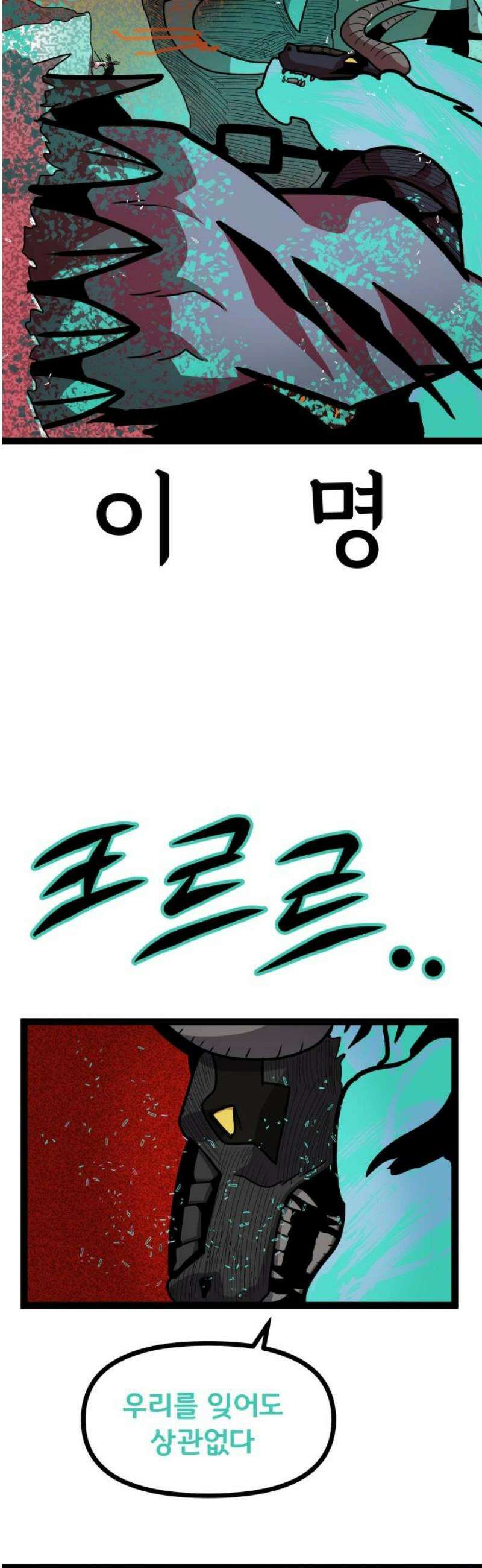 나태한 마왕은 신과 싸우기로 결심한다． 54화． 여왕, 여신 (3) 3