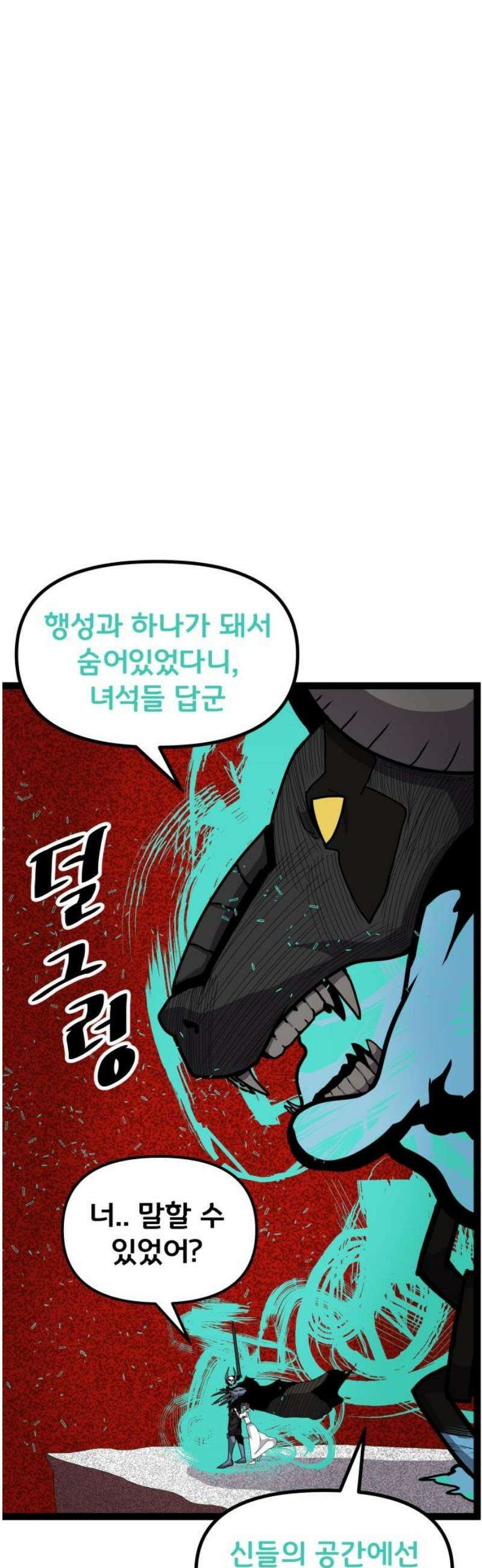 나태한 마왕은 신과 싸우기로 결심한다． 54화． 여왕, 여신 (3) 5