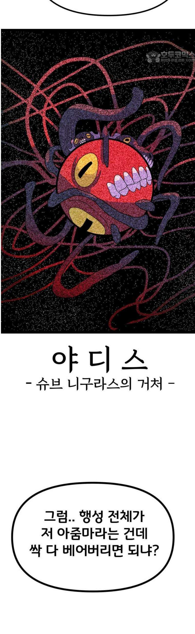 나태한 마왕은 신과 싸우기로 결심한다． 54화． 여왕, 여신 (3) 7