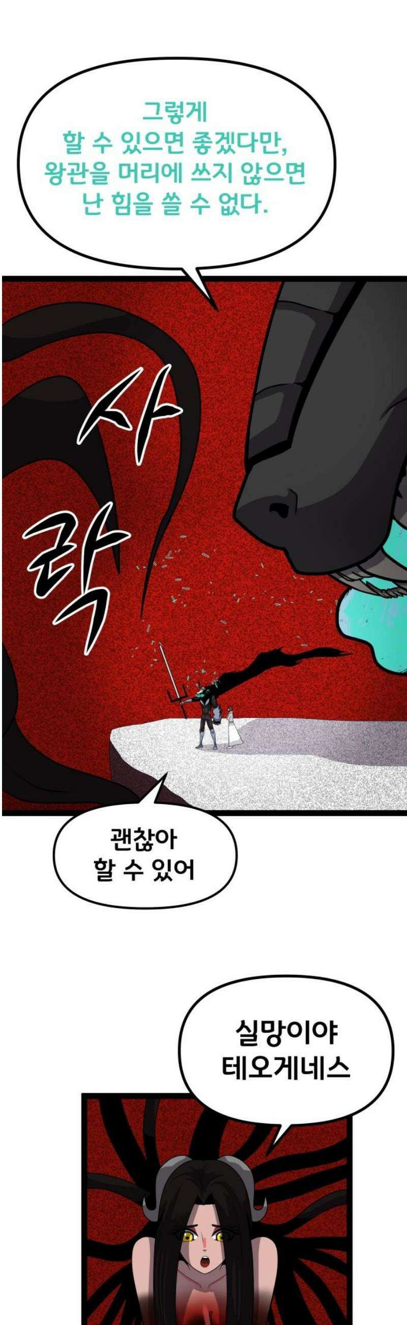 나태한 마왕은 신과 싸우기로 결심한다． 54화． 여왕, 여신 (3) 8
