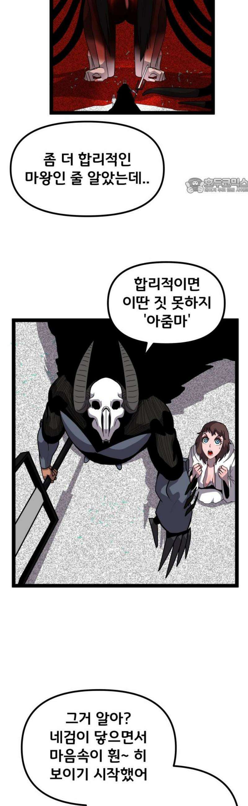 나태한 마왕은 신과 싸우기로 결심한다． 54화． 여왕, 여신 (3) 9