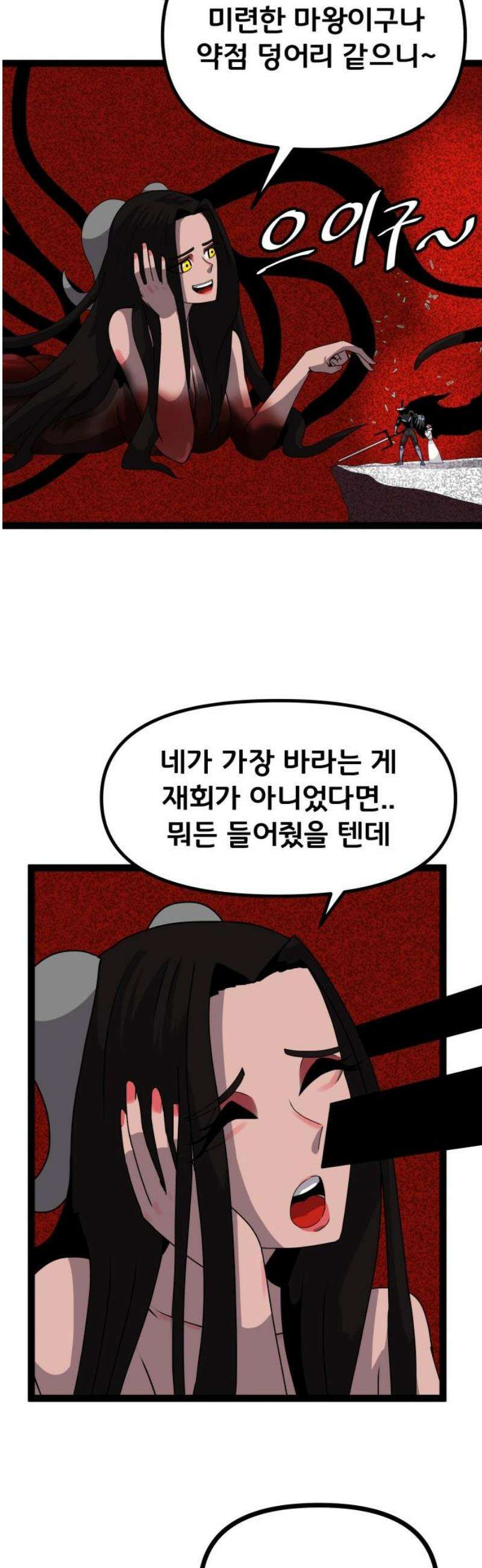 나태한 마왕은 신과 싸우기로 결심한다． 54화． 여왕, 여신 (3) 10