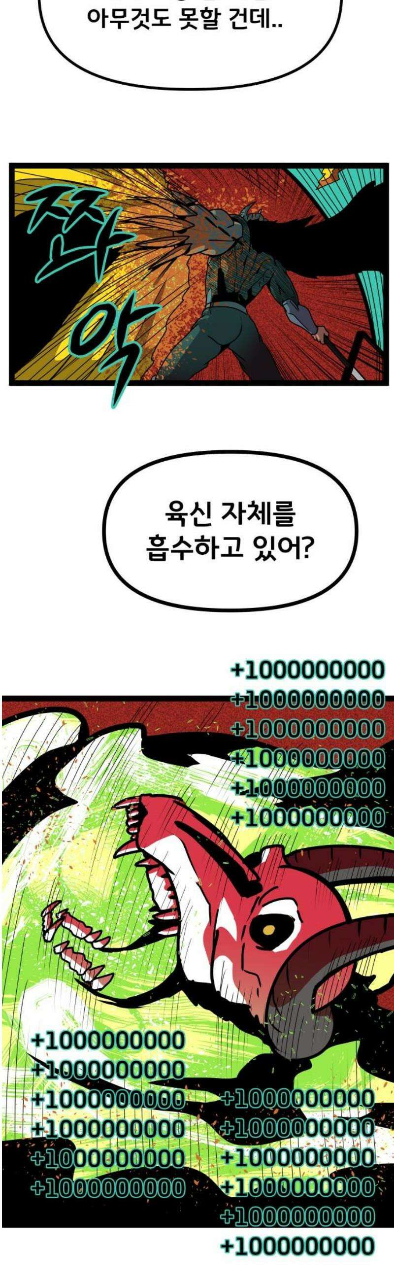 나태한 마왕은 신과 싸우기로 결심한다． 54화． 여왕, 여신 (3) 16