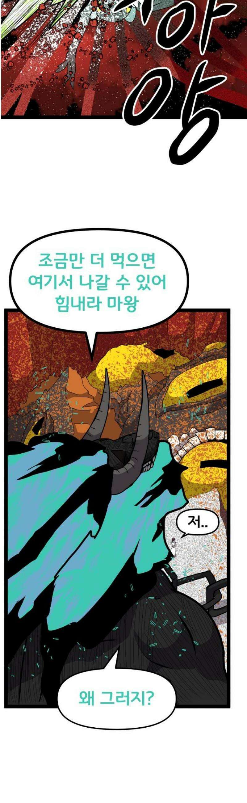 나태한 마왕은 신과 싸우기로 결심한다． 54화． 여왕, 여신 (3) 21
