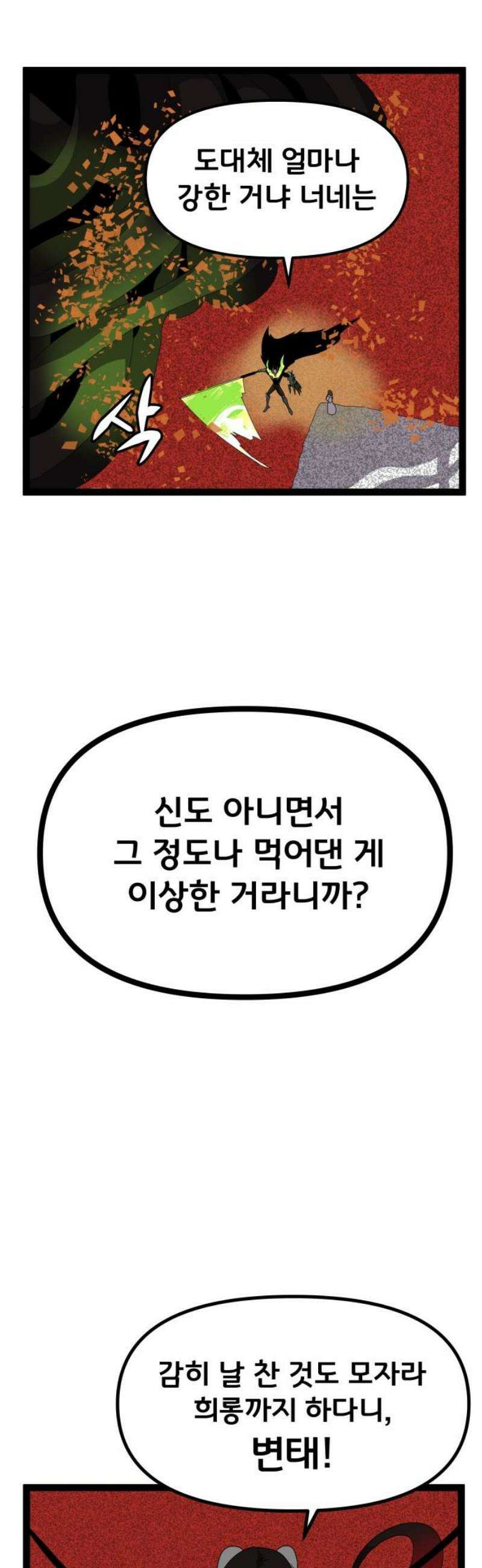 나태한 마왕은 신과 싸우기로 결심한다． 54화． 여왕, 여신 (3) 27