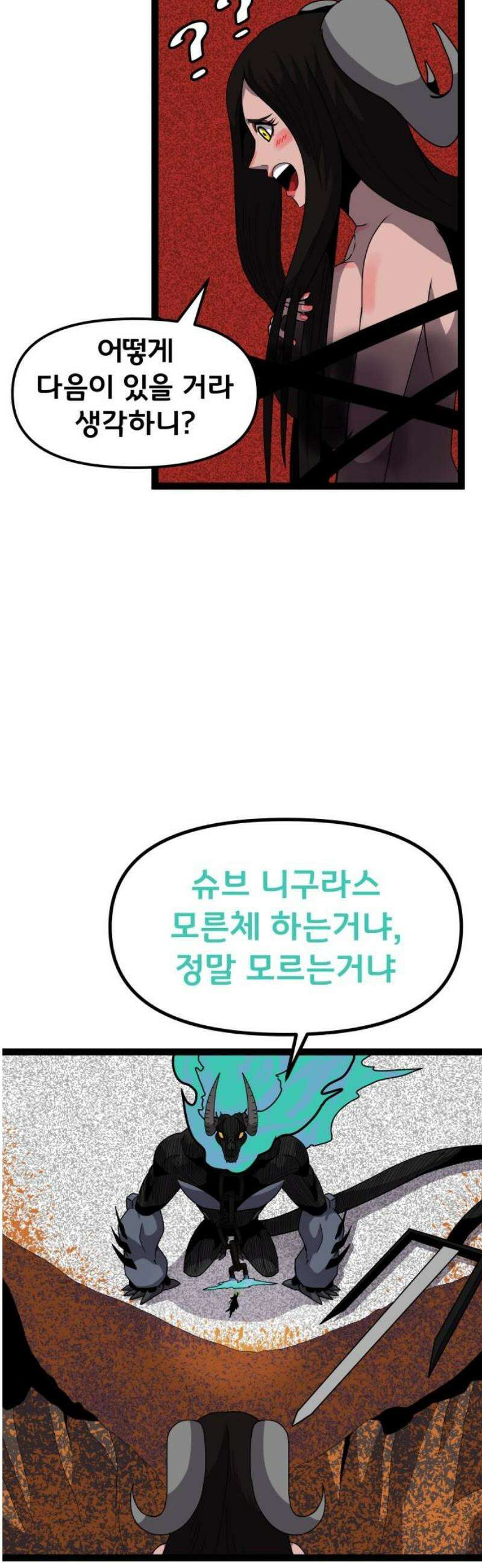 나태한 마왕은 신과 싸우기로 결심한다． 54화． 여왕, 여신 (3) 29