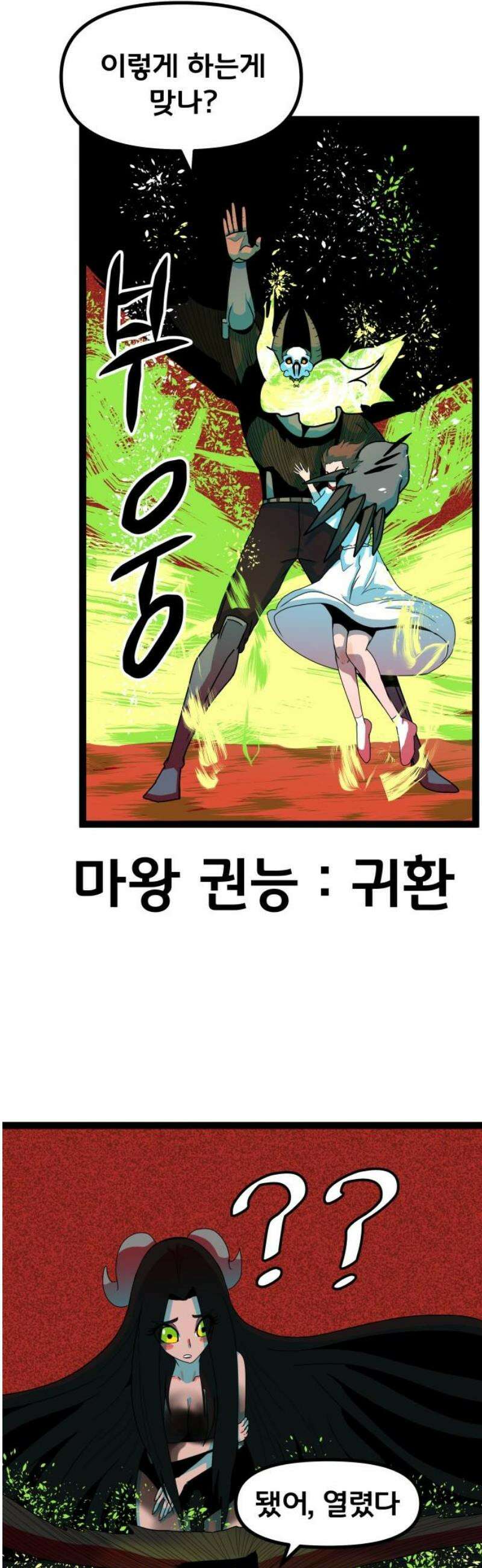 나태한 마왕은 신과 싸우기로 결심한다． 54화． 여왕, 여신 (3) 31