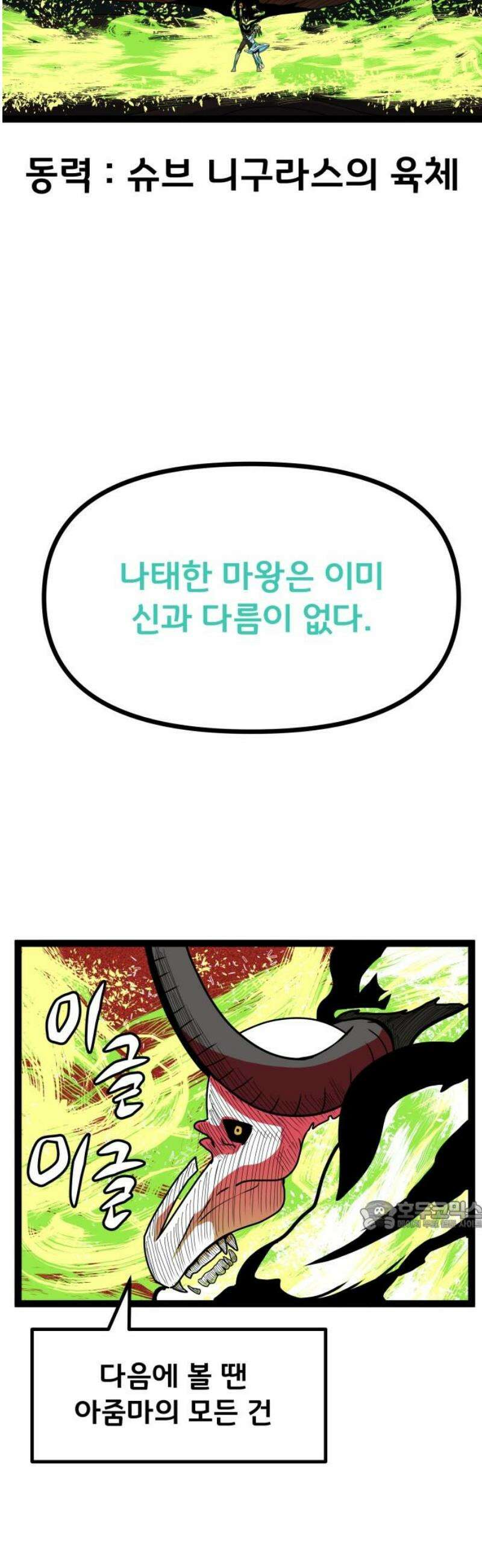나태한 마왕은 신과 싸우기로 결심한다． 54화． 여왕, 여신 (3) 32