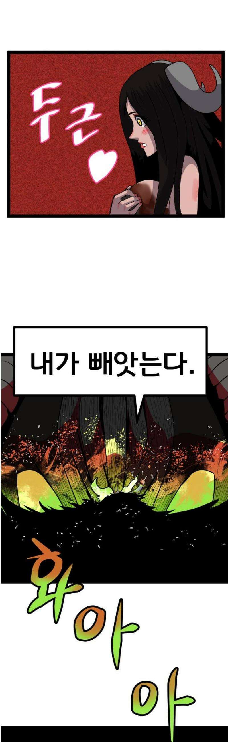 나태한 마왕은 신과 싸우기로 결심한다． 54화． 여왕, 여신 (3) 33