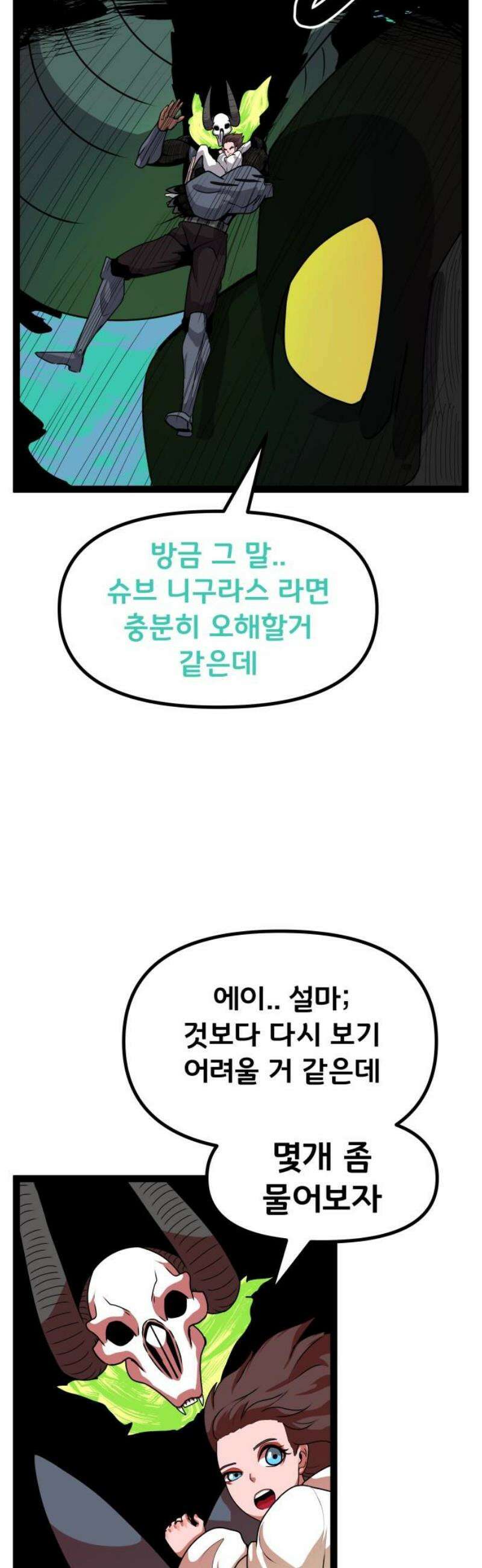 나태한 마왕은 신과 싸우기로 결심한다． 54화． 여왕, 여신 (3) 35