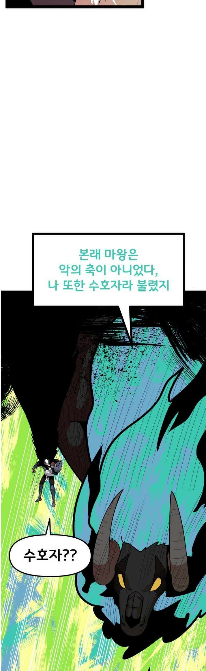 나태한 마왕은 신과 싸우기로 결심한다． 54화． 여왕, 여신 (3) 36