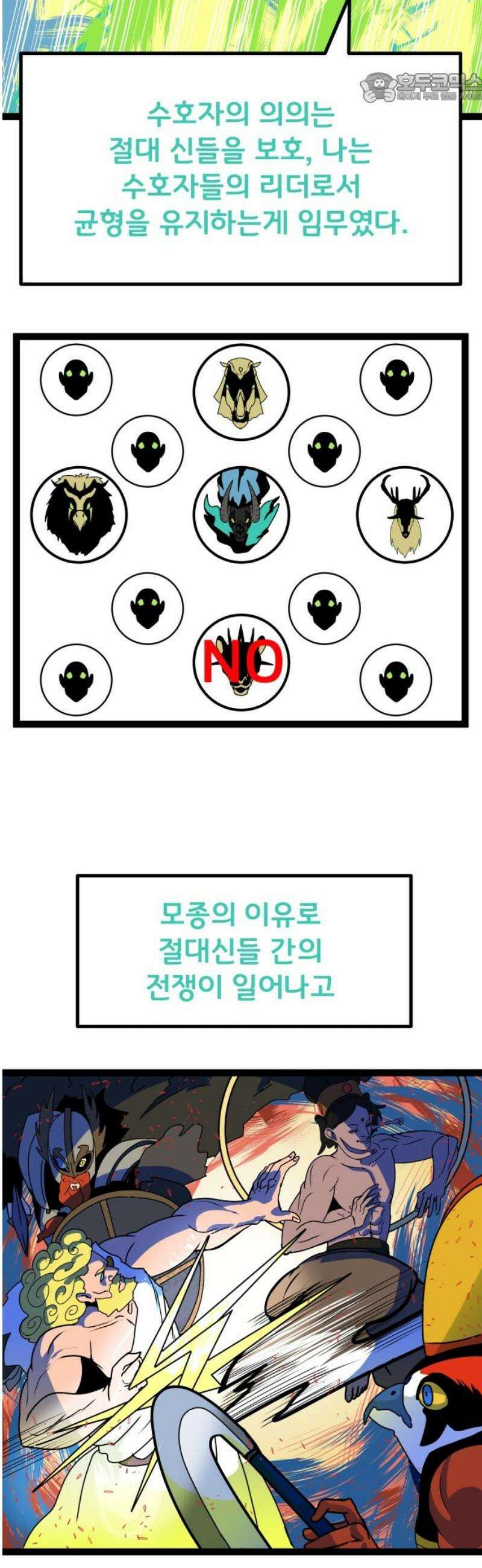 나태한 마왕은 신과 싸우기로 결심한다． 54화． 여왕, 여신 (3) 37