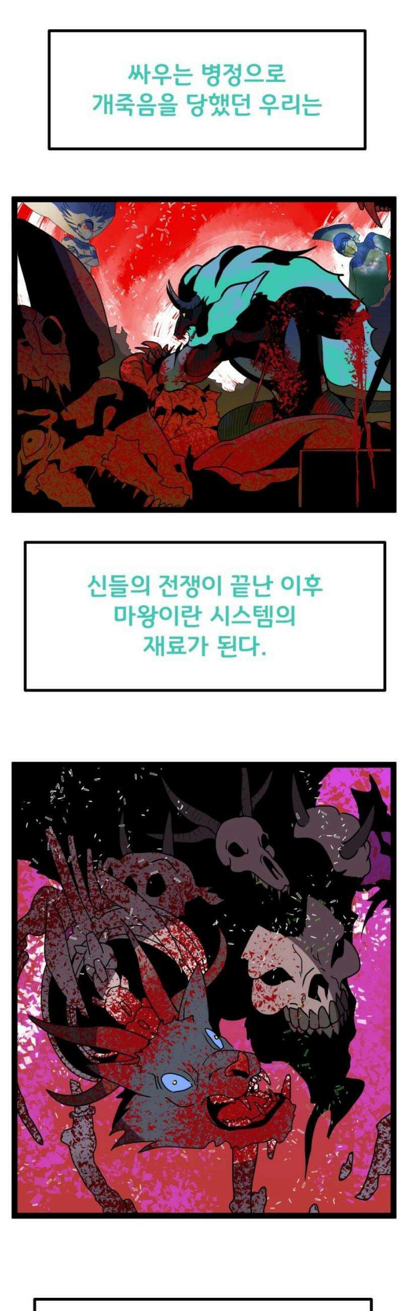 나태한 마왕은 신과 싸우기로 결심한다． 54화． 여왕, 여신 (3) 38