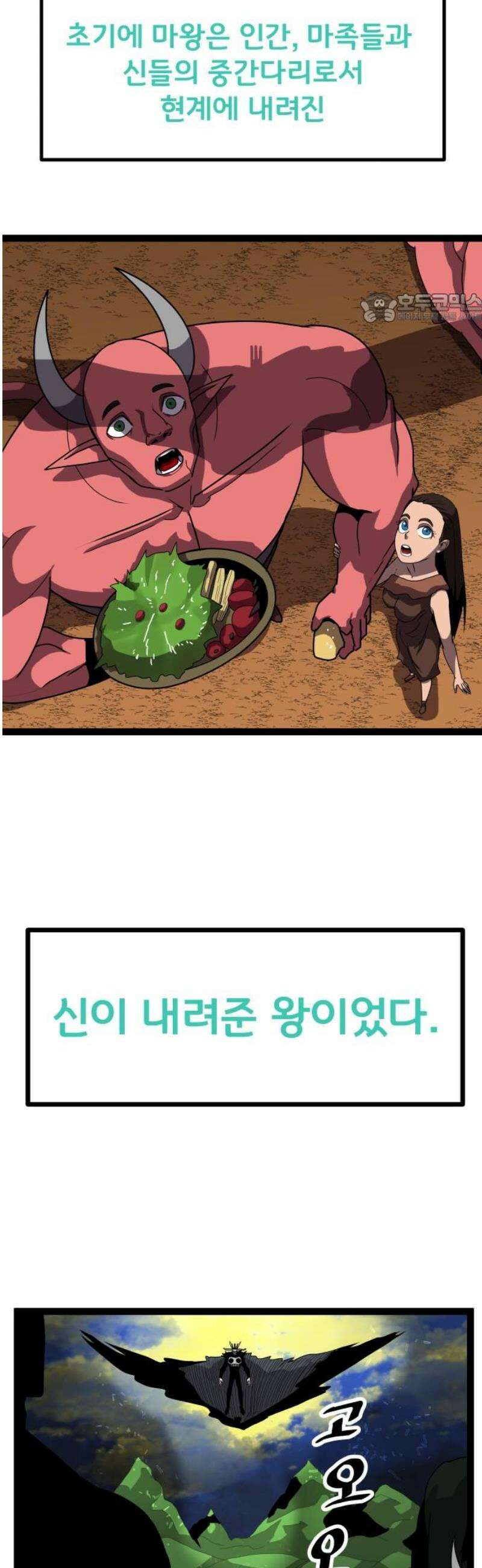 나태한 마왕은 신과 싸우기로 결심한다． 54화． 여왕, 여신 (3) 39