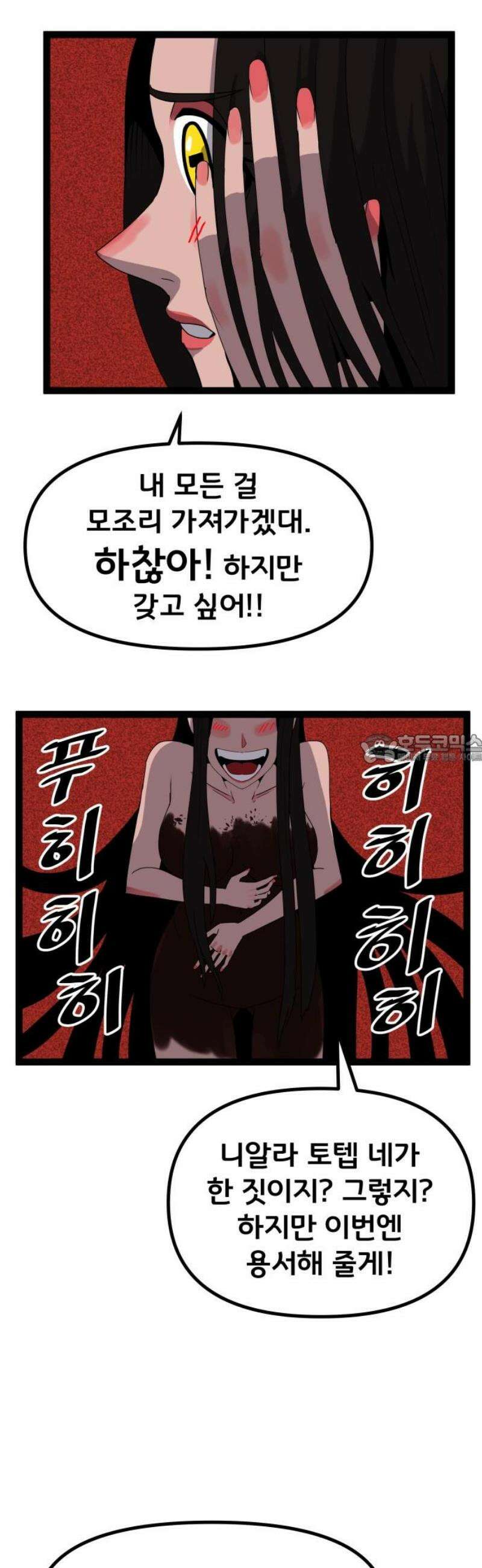 나태한 마왕은 신과 싸우기로 결심한다． 54화． 여왕, 여신 (3) 43