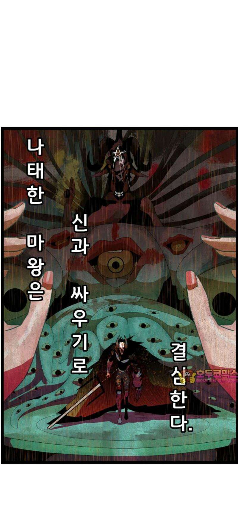나태한 마왕은 신과 싸우기로 결심한다． 54화． 여왕, 여신 (3) 50