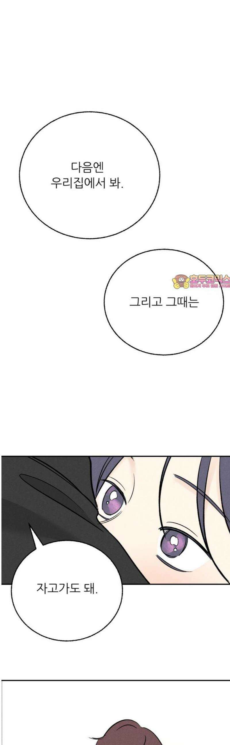 마침표의 유예기간 50화 1