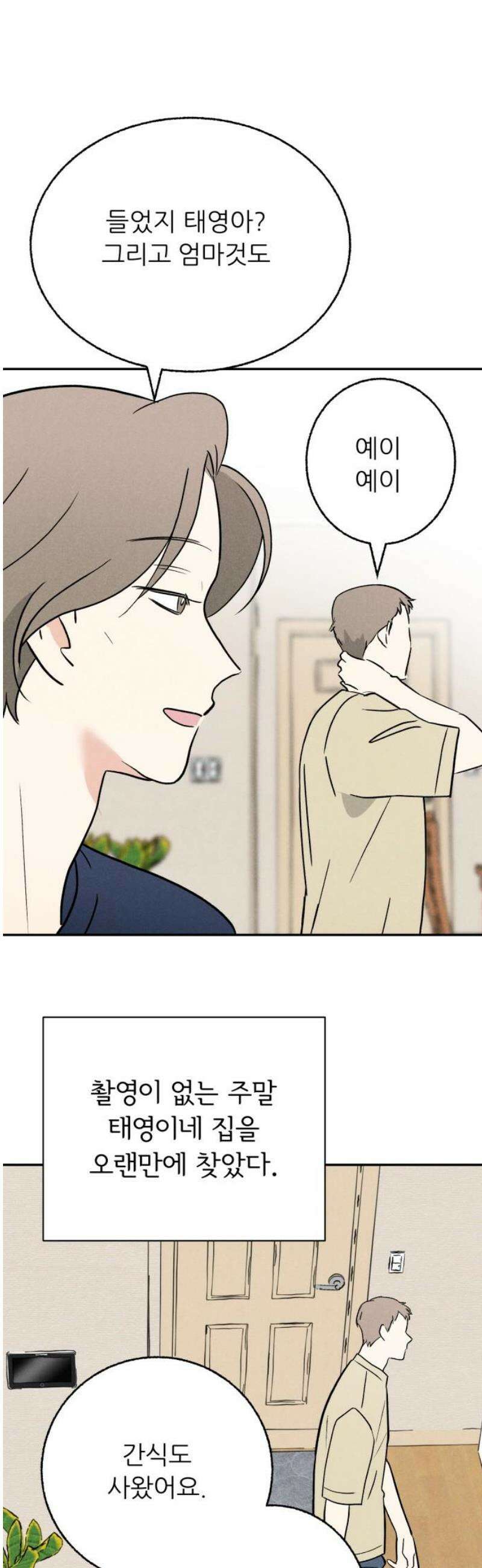 마침표의 유예기간 50화 6