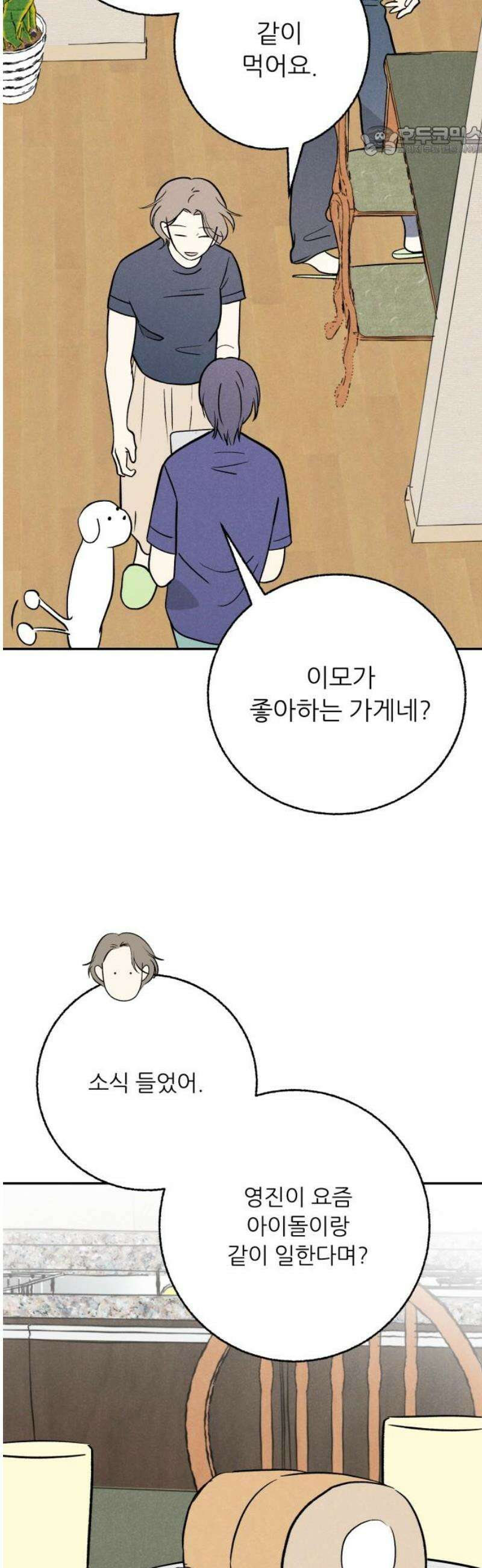 마침표의 유예기간 50화 7