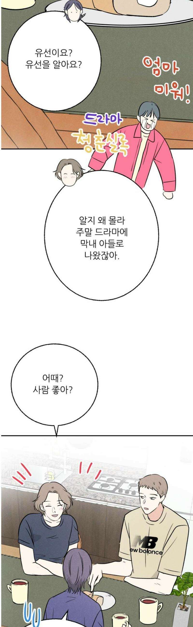 마침표의 유예기간 50화 8