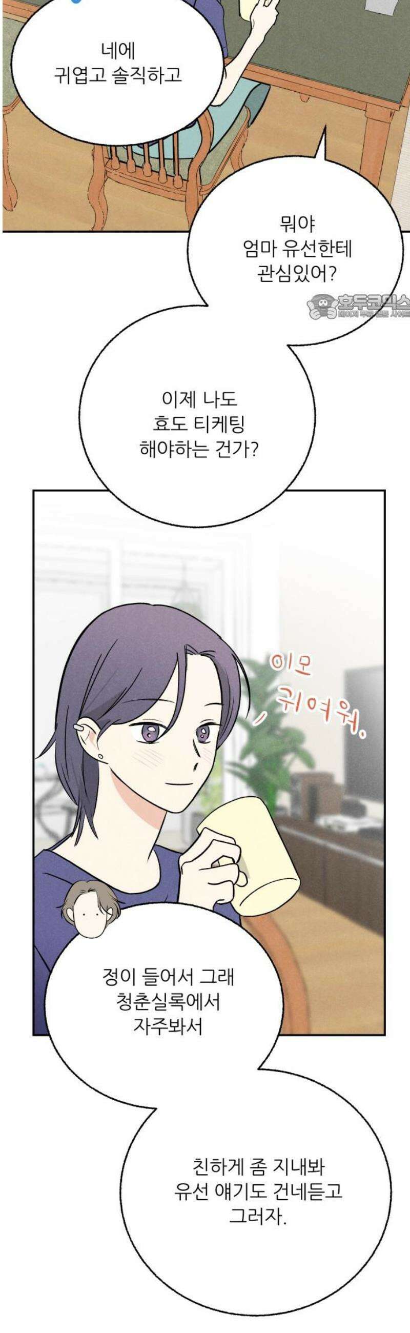 마침표의 유예기간 50화 9