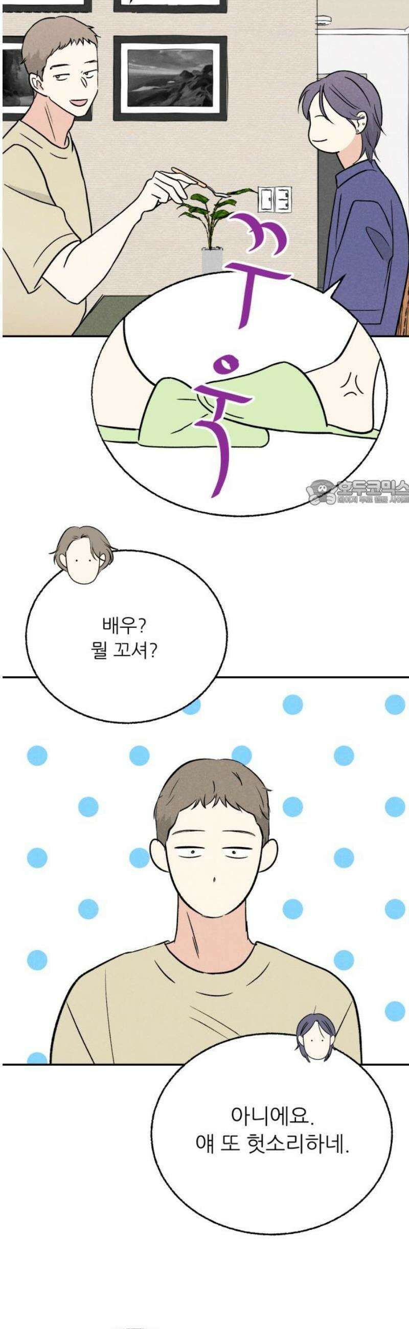 마침표의 유예기간 50화 11