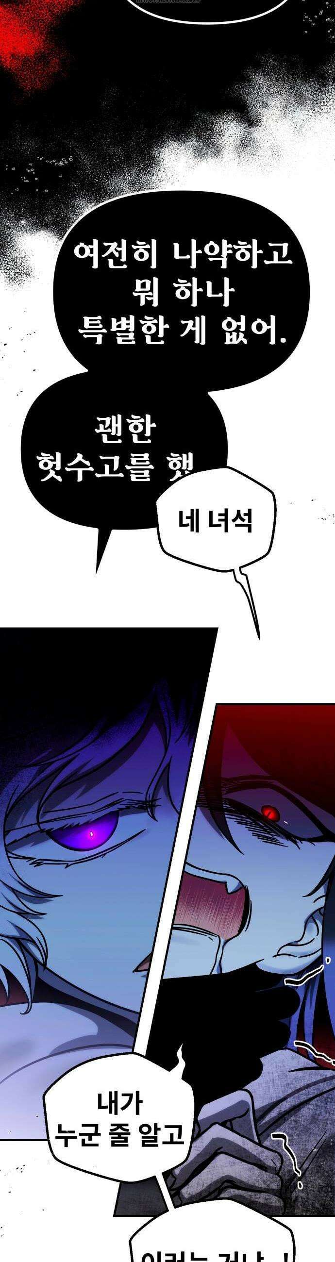 뱀파이어의 연금술 6화 6