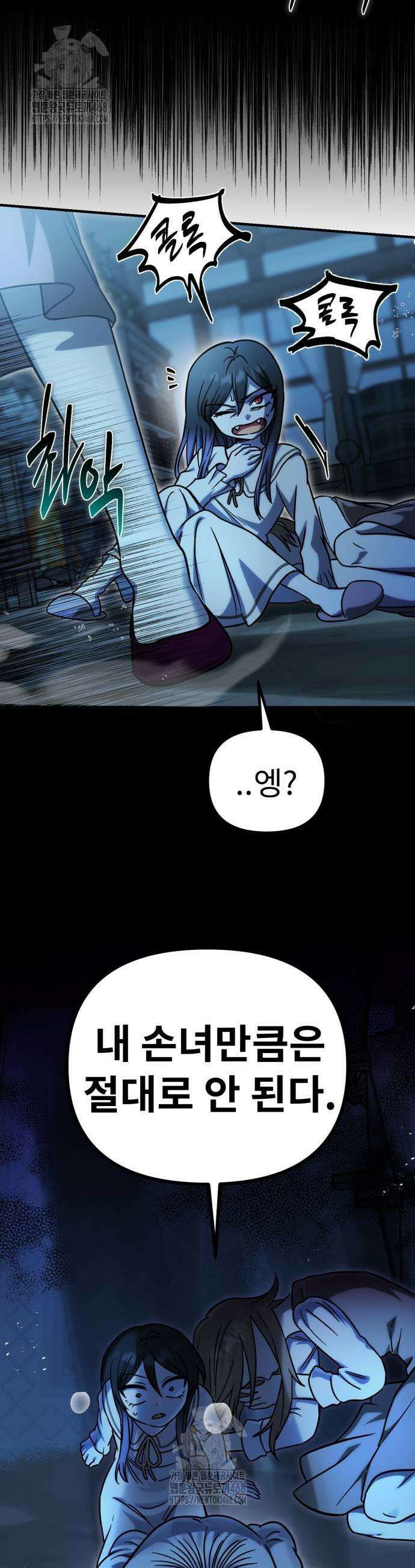뱀파이어의 연금술 6화 9