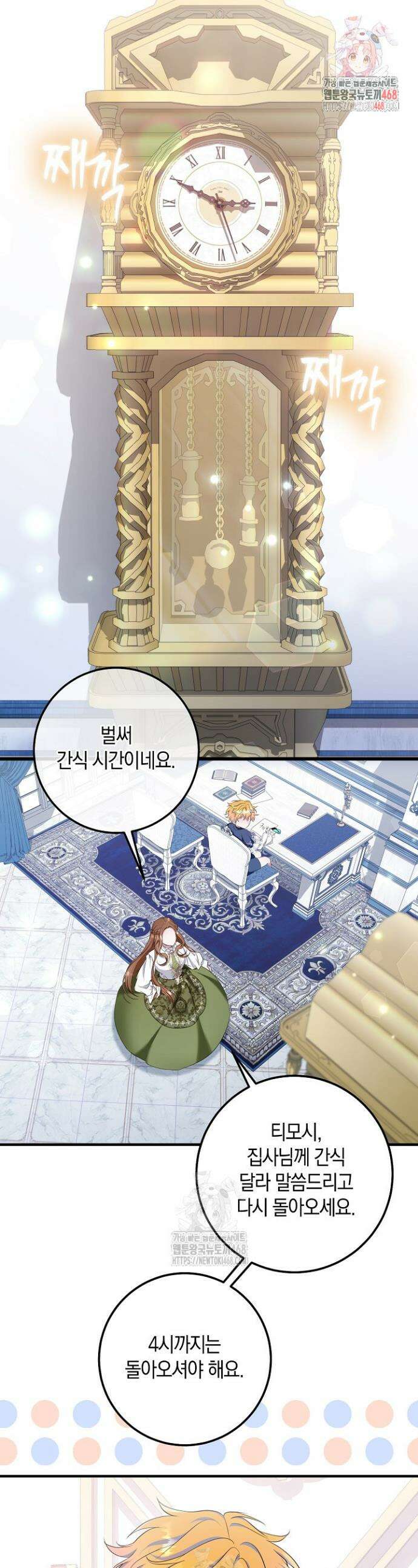 가정교육으로 엔딩을 바꿔보겠습니다 5화 1