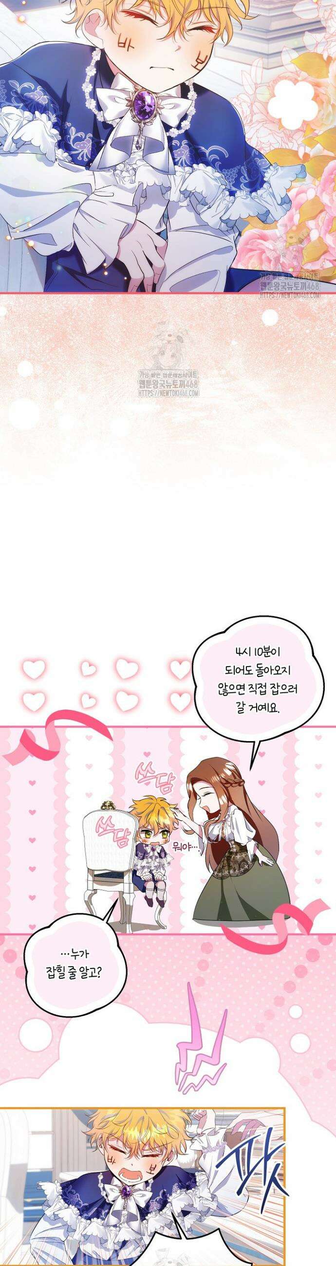 가정교육으로 엔딩을 바꿔보겠습니다 5화 4
