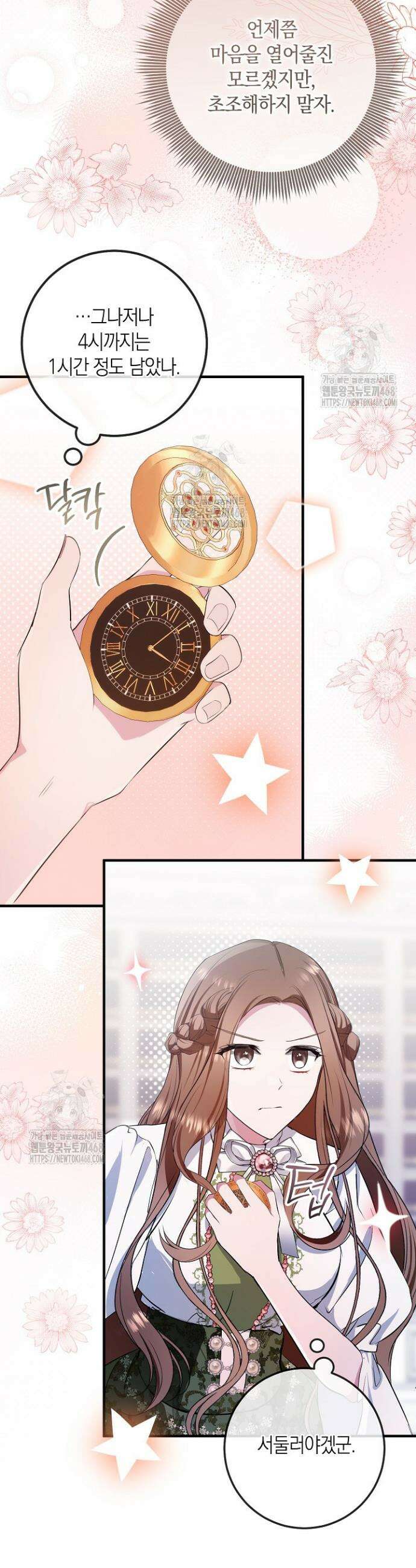 가정교육으로 엔딩을 바꿔보겠습니다 5화 6