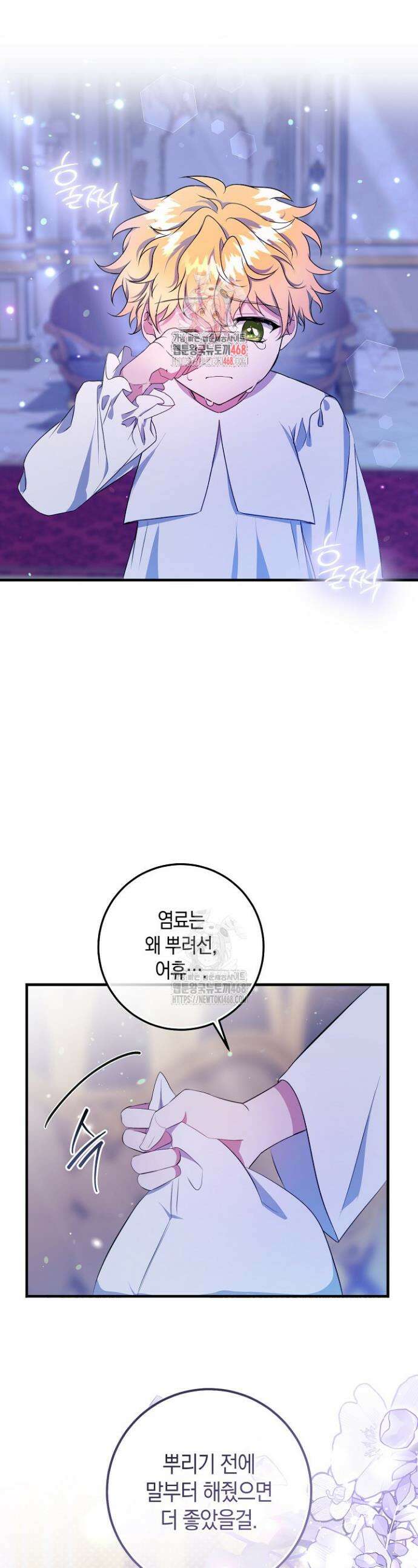 가정교육으로 엔딩을 바꿔보겠습니다 8화 1