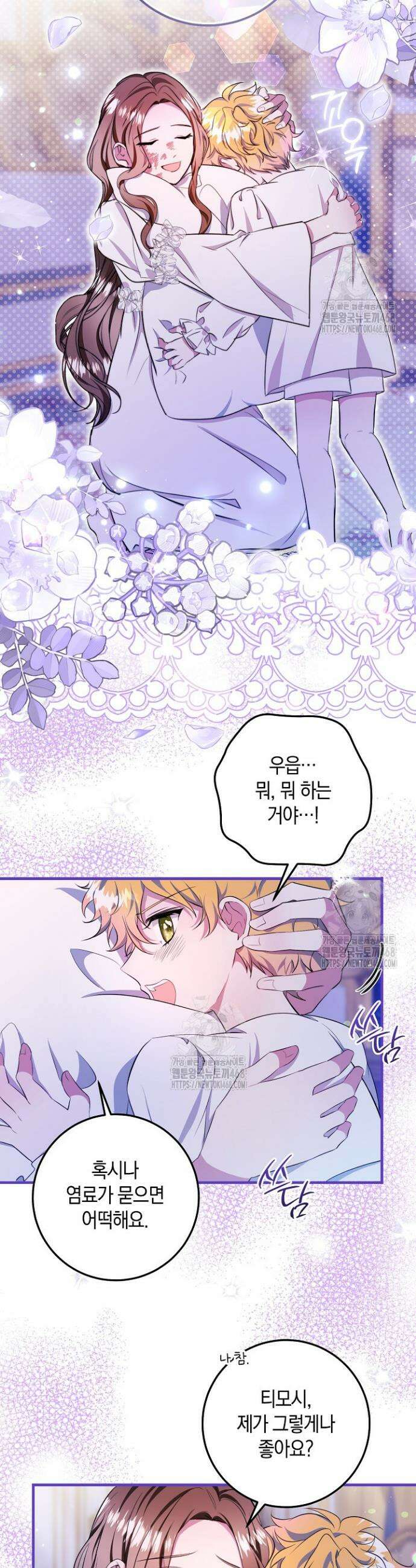 가정교육으로 엔딩을 바꿔보겠습니다 8화 2