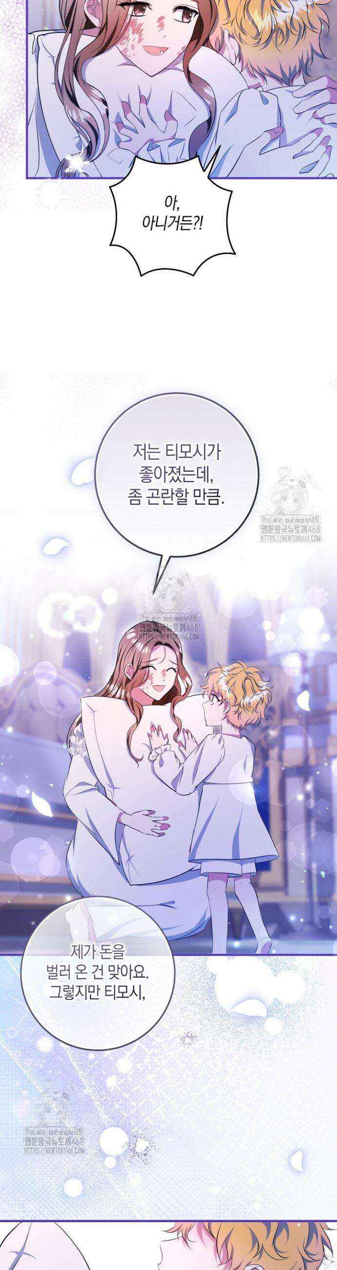 가정교육으로 엔딩을 바꿔보겠습니다 8화 3