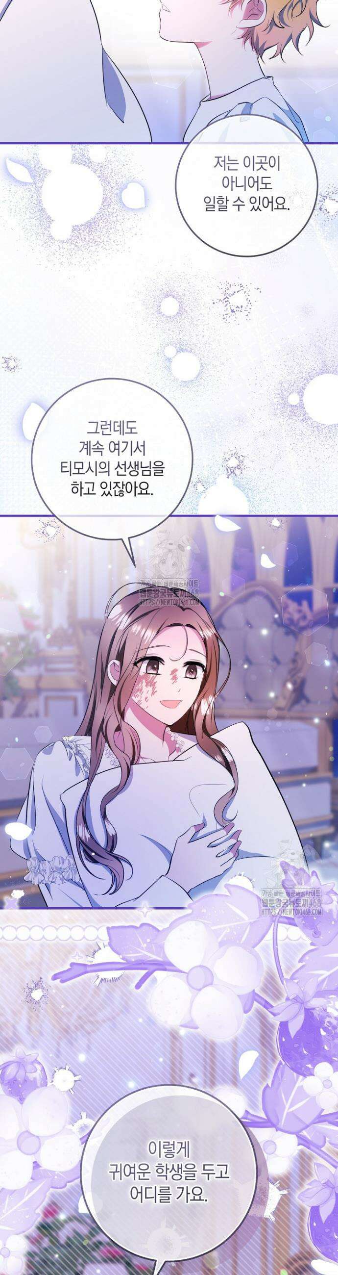 가정교육으로 엔딩을 바꿔보겠습니다 8화 4