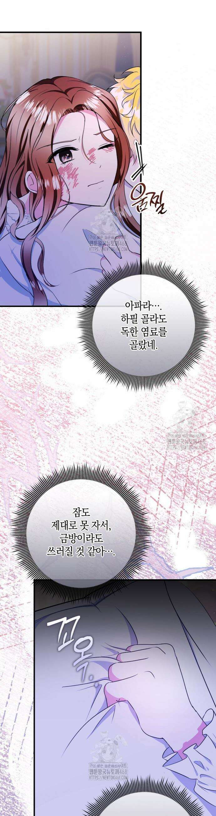 가정교육으로 엔딩을 바꿔보겠습니다 8화 7