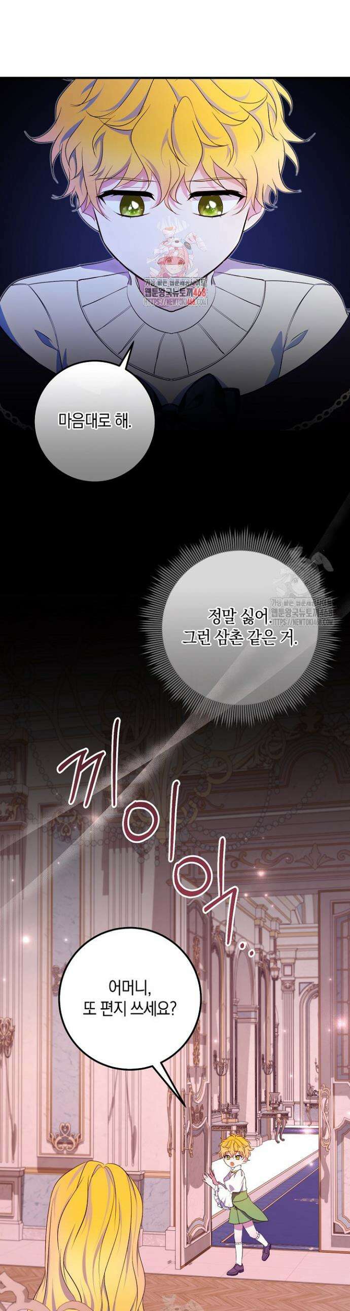 가정교육으로 엔딩을 바꿔보겠습니다 15화 1