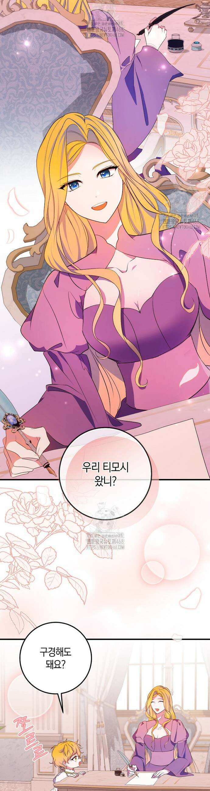 가정교육으로 엔딩을 바꿔보겠습니다 15화 2