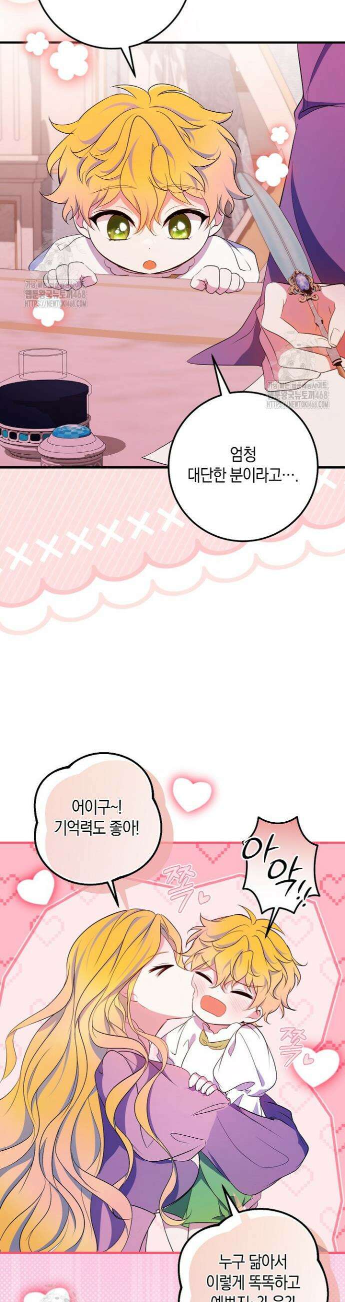 가정교육으로 엔딩을 바꿔보겠습니다 15화 4