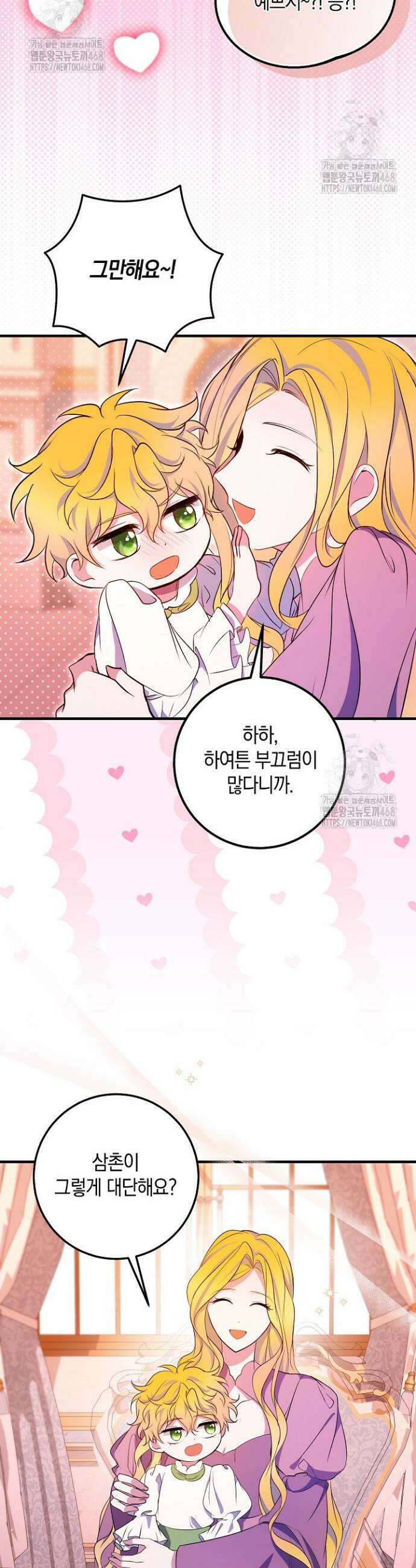 가정교육으로 엔딩을 바꿔보겠습니다 15화 5