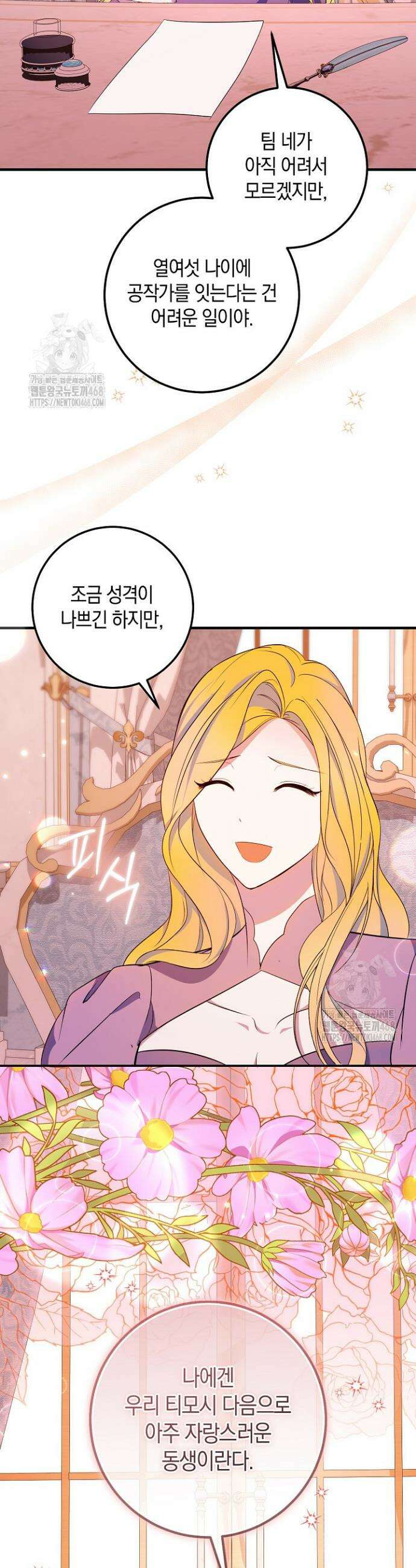 가정교육으로 엔딩을 바꿔보겠습니다 15화 6