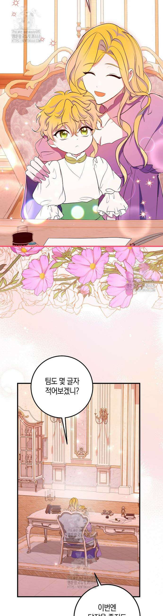 가정교육으로 엔딩을 바꿔보겠습니다 15화 7