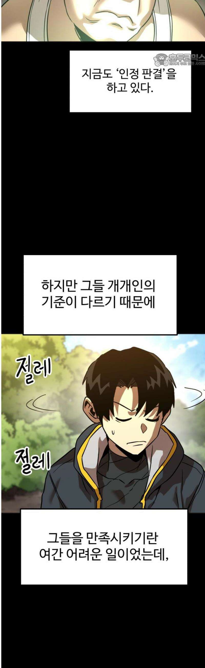 2차전직 스킵용사 77화 7