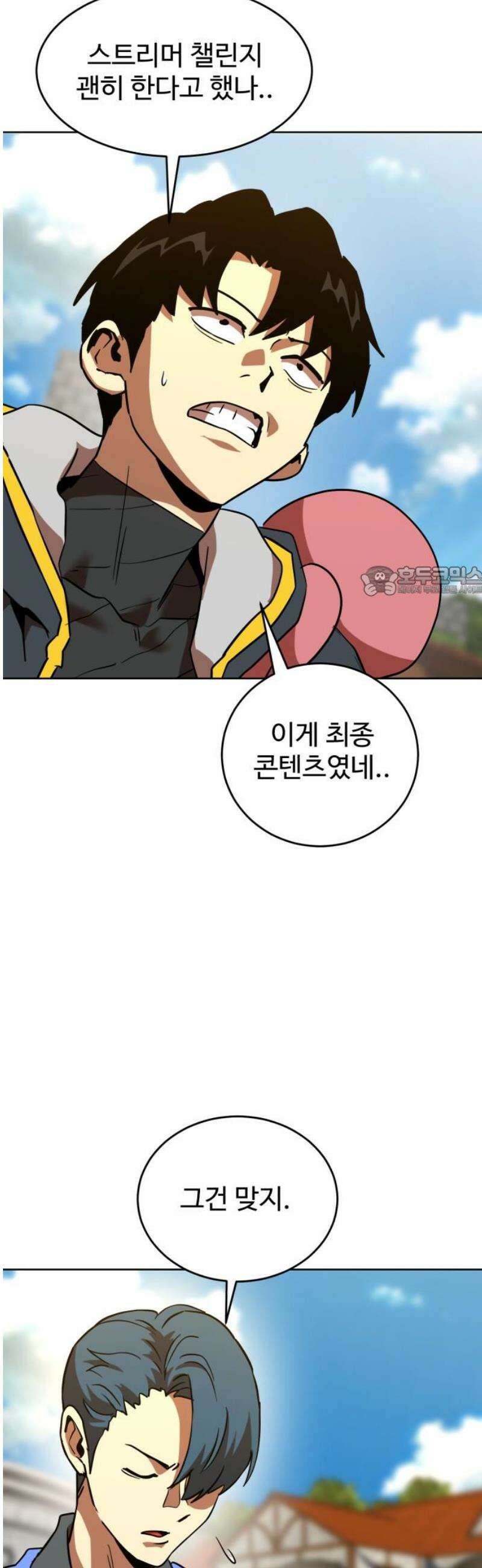 2차전직 스킵용사 77화 11