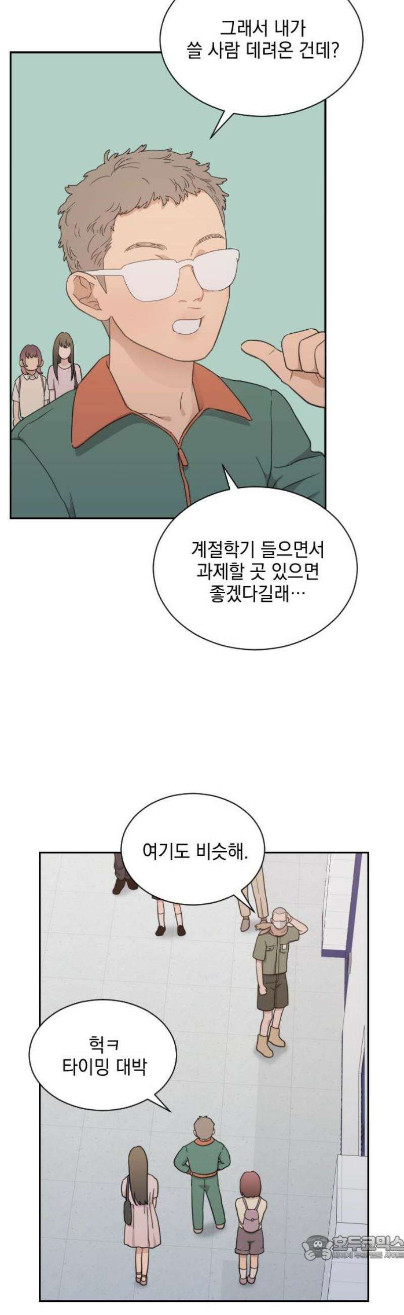 이게 웬 떡 시즌2 15화: 아지트 입성 (2) 4