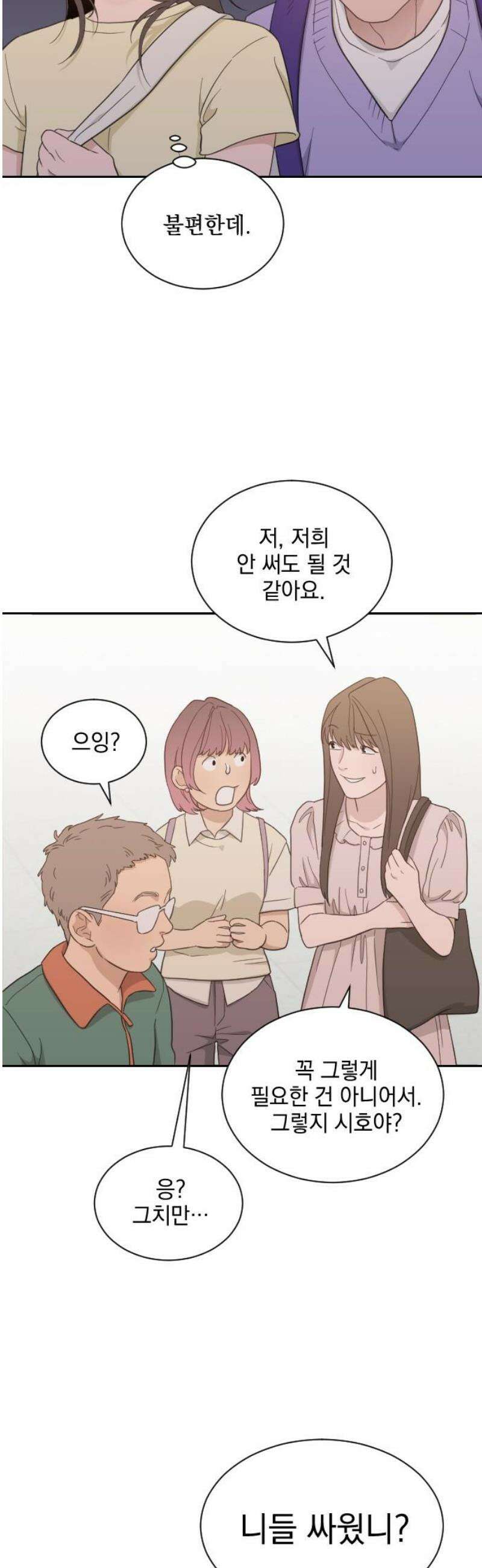 이게 웬 떡 시즌2 15화: 아지트 입성 (2) 6