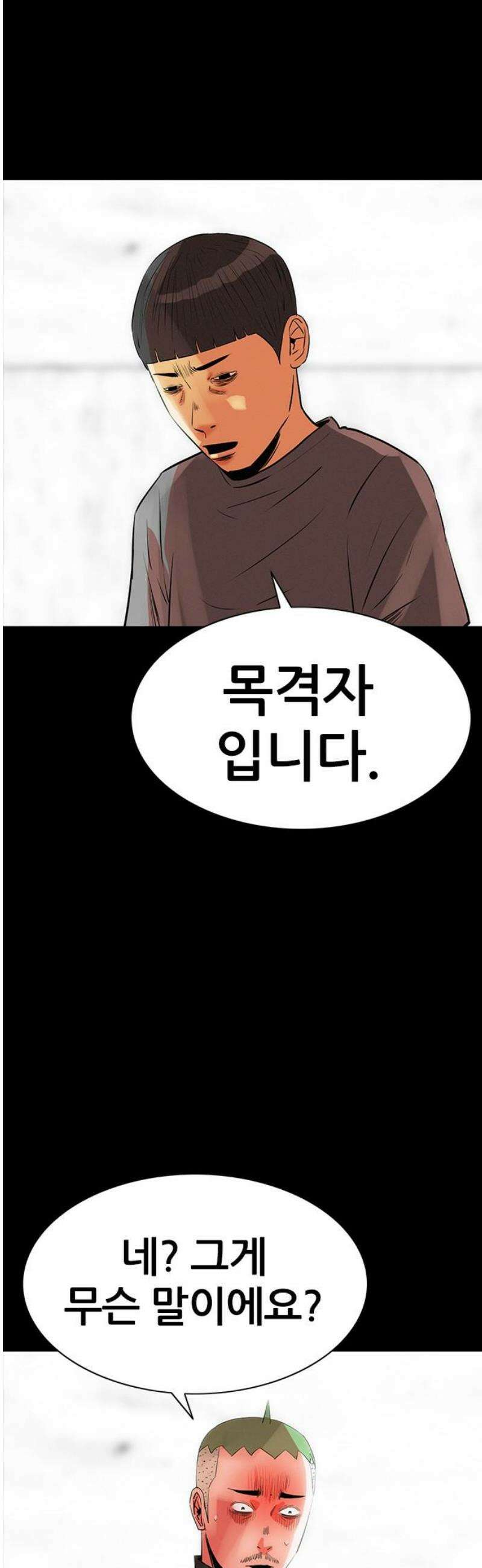 수사9단0 41화 위험한 동맹1 10
