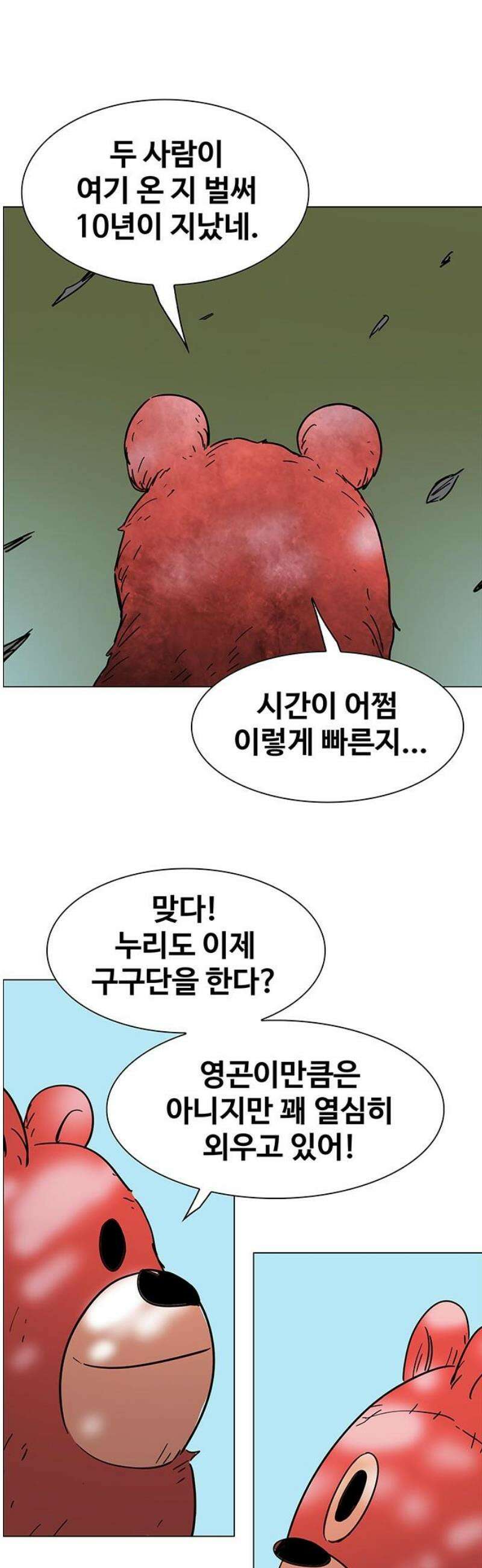 노키즈존 27화 : 메시지 5