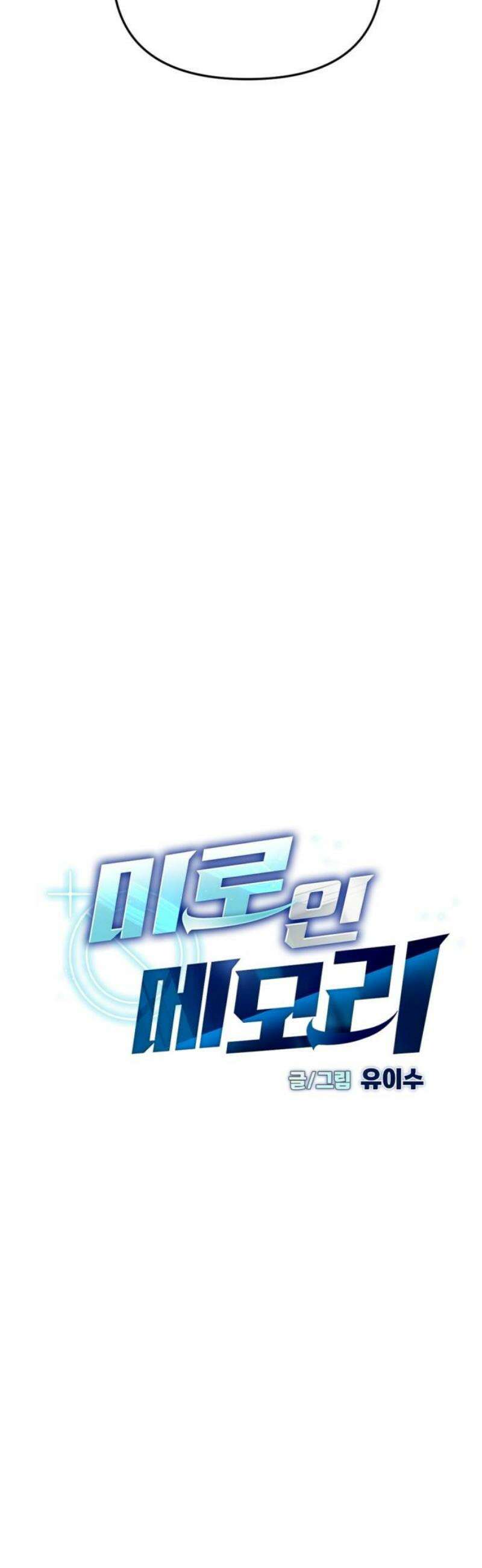미로 인 메모리 33． 대전(4) 10