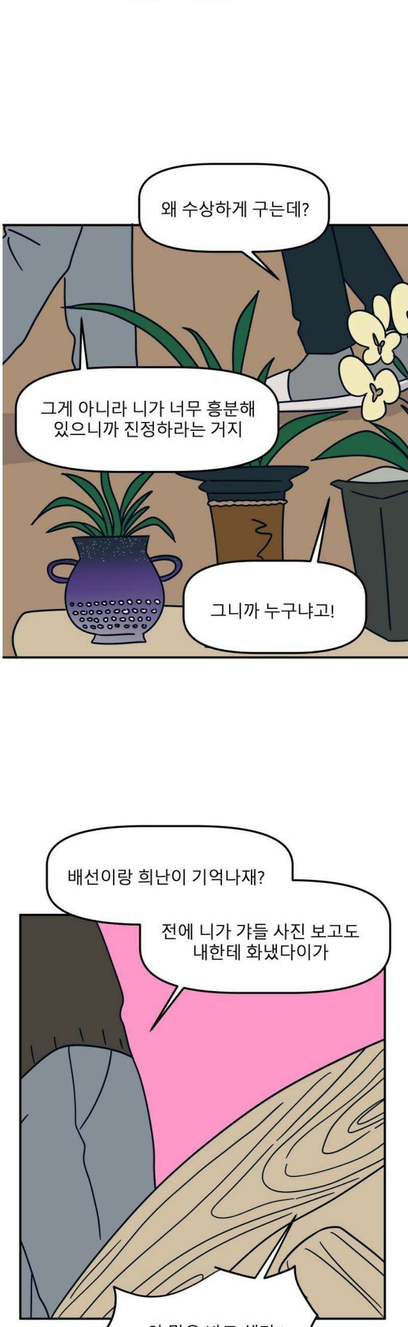 송이연 50살, 이혼 한 달 차 27화 3